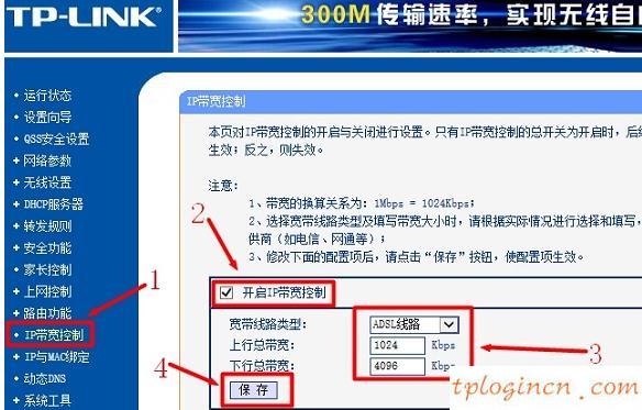 TP-LinkwifiIP宽带控制怎么设置  第3张