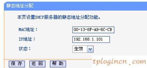 TP-LinkwifiIP与MAC地址绑定怎么设置  第2张