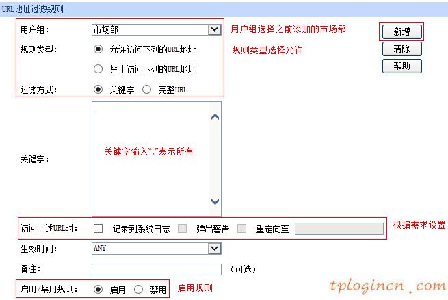 tplinkwifiurl过滤怎么设置  第5张