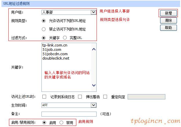 tplinkwifiurl过滤怎么设置  第6张