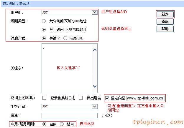 tplinkwifiurl过滤怎么设置  第8张