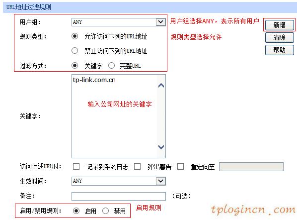 tplinkwifiurl过滤怎么设置  第7张