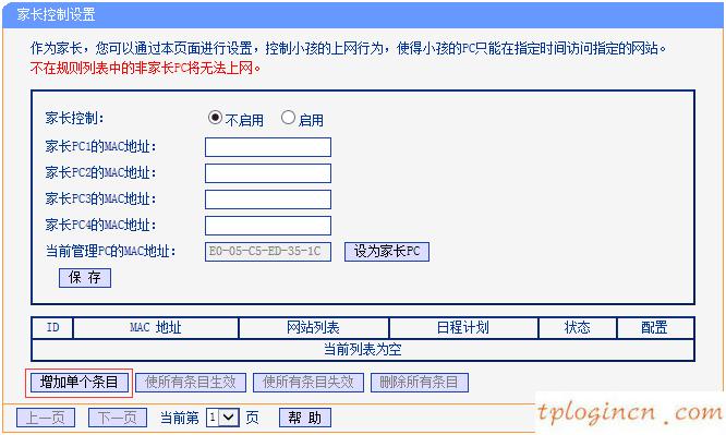 tplinkwifiwdr7500怎么设置家长控制  第8张