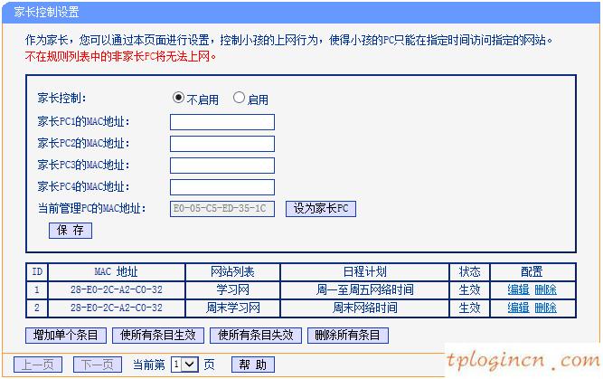 tplinkwifiwdr7500怎么设置家长控制  第10张
