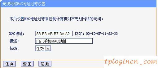 TP-LinkwifiWiFi防蹭网怎么设置  第4张