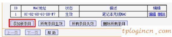 TP-LinkwifiWiFi防蹭网怎么设置  第3张