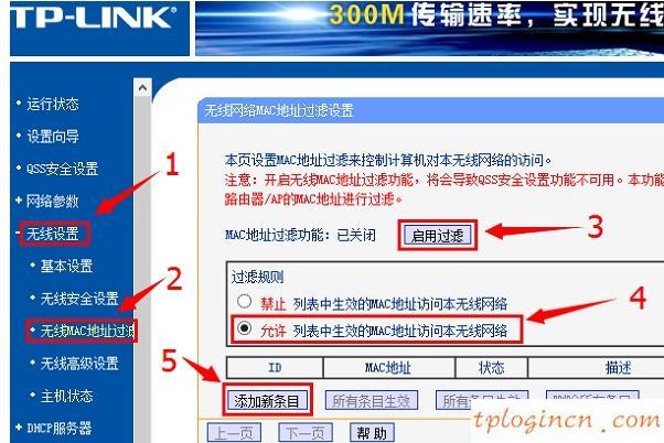 TP-LinkwifiWiFi防蹭网怎么设置  第1张