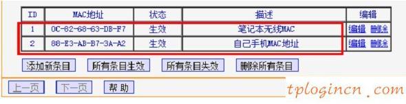 TP-LinkwifiWiFi防蹭网怎么设置  第5张