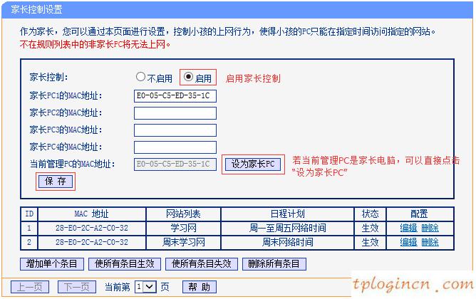 tplinkwifiwdr7500怎么设置家长控制  第12张