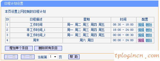 tplinkwifiwr941n怎么设置上网控制  第5张