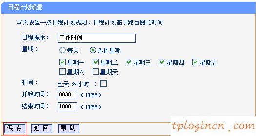 tplinkwifiwr941n怎么设置上网控制  第4张