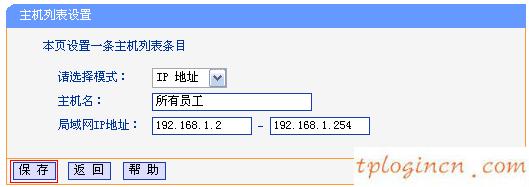 tplinkwifiwr941n怎么设置上网控制  第12张