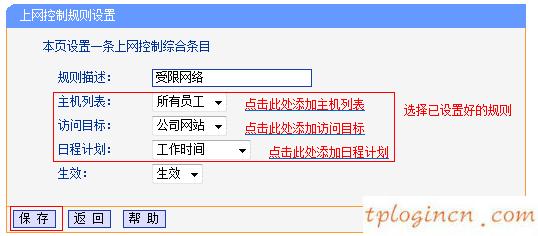 tplinkwifiwr941n怎么设置上网控制  第16张
