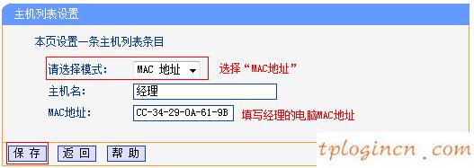 tplinkwifiwr941n怎么设置上网控制  第11张