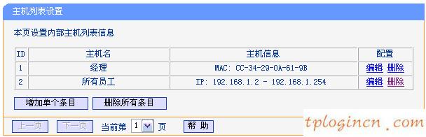 tplinkwifiwr941n怎么设置上网控制  第13张