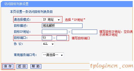 tplinkwifiwr941n怎么设置上网控制  第8张
