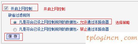 tplinkwifiwr941n怎么设置上网控制  第20张