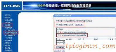 TP-Linkwifi白名单怎么设置  第4张
