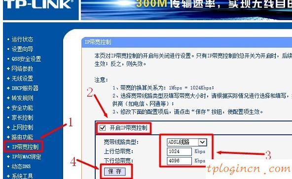 TP-Linkwifi的IP宽带控制怎么设置  第3张