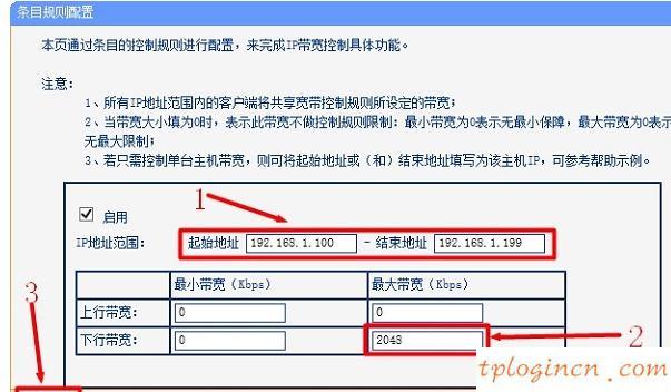 TP-Linkwifi的IP宽带控制怎么设置  第5张