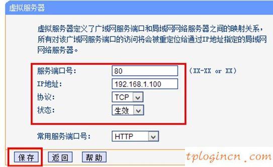 TP-linkwifi端口映射的设置教程  第5张