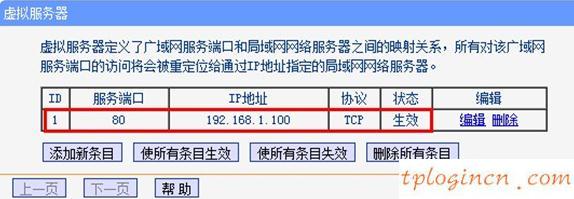 TP-linkwifi端口映射的设置教程  第6张