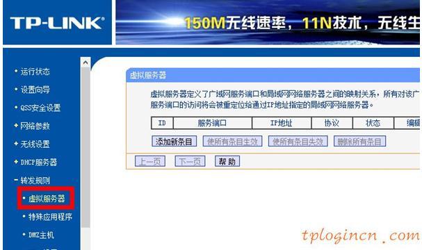 TP-linkwifi端口映射的设置教程  第3张