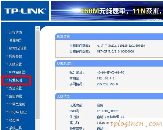 TP-linkwifi端口映射的设置教程  第2张