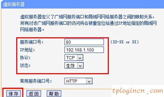 TP-linkwifi端口映射怎么设置  第5张