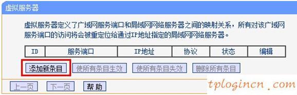 TP-linkwifi端口映射怎么设置  第4张