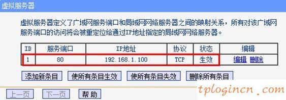TP-linkwifi端口映射怎么设置  第6张