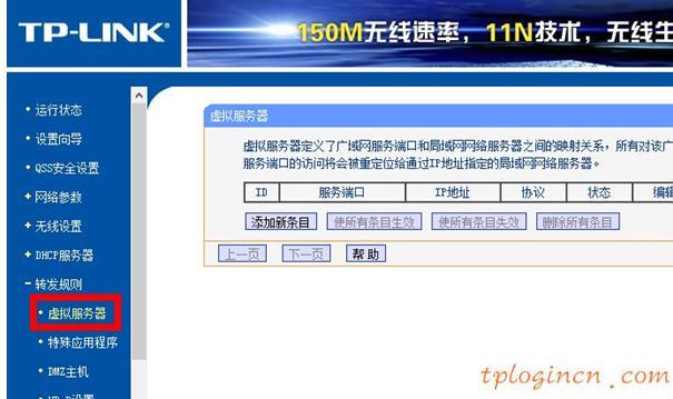 TP-linkwifi端口映射怎么设置  第3张