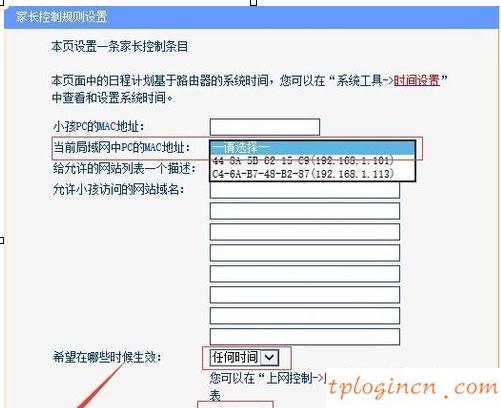 TP-Linkwifi家长控制功能怎么设置  第5张