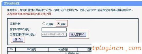 TP-Linkwifi家长控制功能怎么设置  第3张