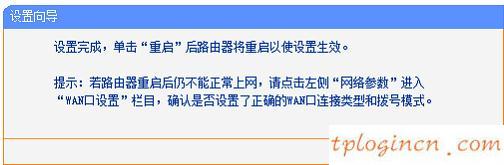TP-Linkwifi恢复出厂设置后的设置教程  第7张