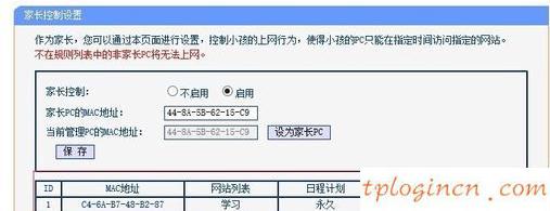 TP-Linkwifi家长控制功能怎么设置  第6张
