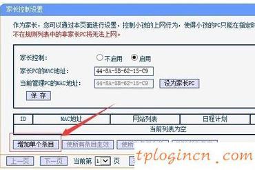 TP-Linkwifi家长控制功能怎么设置  第4张
