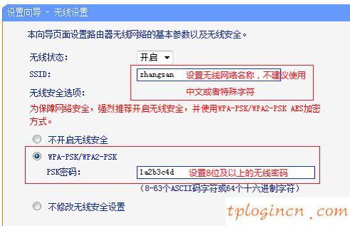 TP-Linkwifi恢复出厂设置后的设置教程  第6张