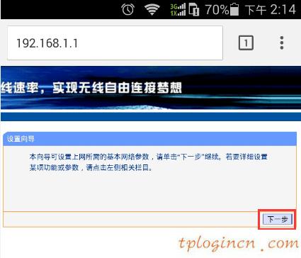 tplinkwifi手机怎么设置拨号上网  第5张