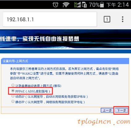 tplinkwifi手机怎么设置拨号上网  第6张