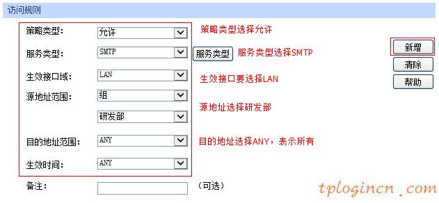 tplinkwifi怎么设置访问控制功能  第6张