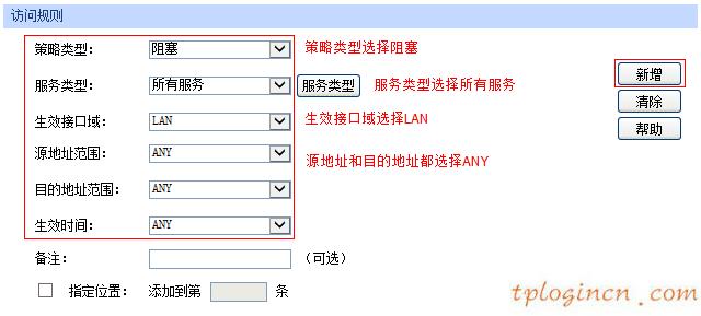tplinkwifi怎么设置访问控制功能  第9张