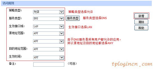 tplinkwifi怎么设置访问控制功能  第7张