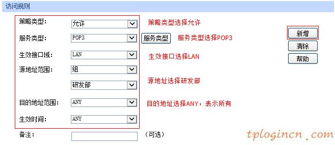 tplinkwifi怎么设置访问控制功能  第5张