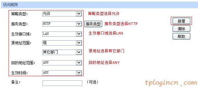 tplinkwifi怎么设置访问控制功能  第8张