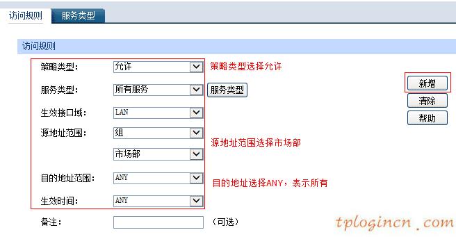 tplinkwifi怎么设置访问控制功能  第4张