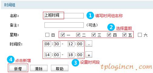 tplinkwifi怎么设置时间组  第2张