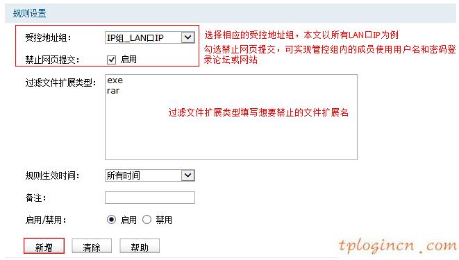 tplinkwifi怎么设置网页安全  第3张