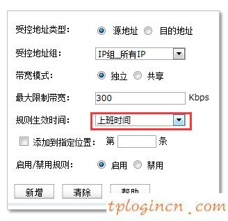 tplinkwifi怎么设置时间组  第4张