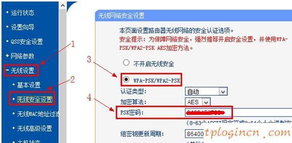 TP-Linkwifi怎么设置无线Wi-Fi  第5张
